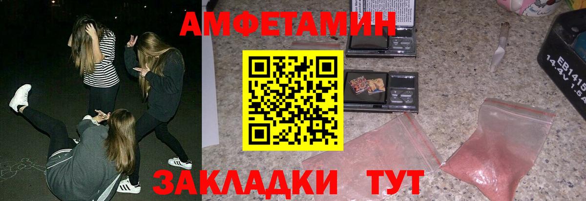 Амфетамин Розовый Лесозаводск