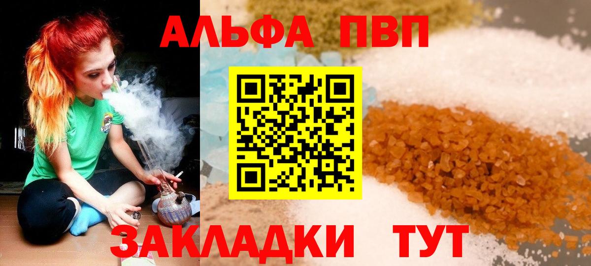 A PVP кристаллы  A-PVP СК  Вход с VPN  Alpha PVP  Лесозаводск 