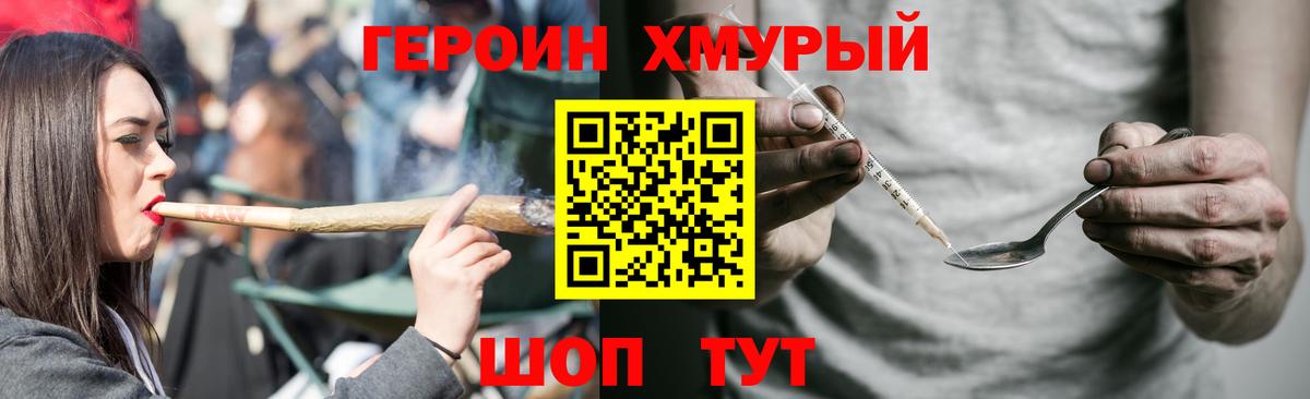 ГЕРОИН белый Лесозаводск