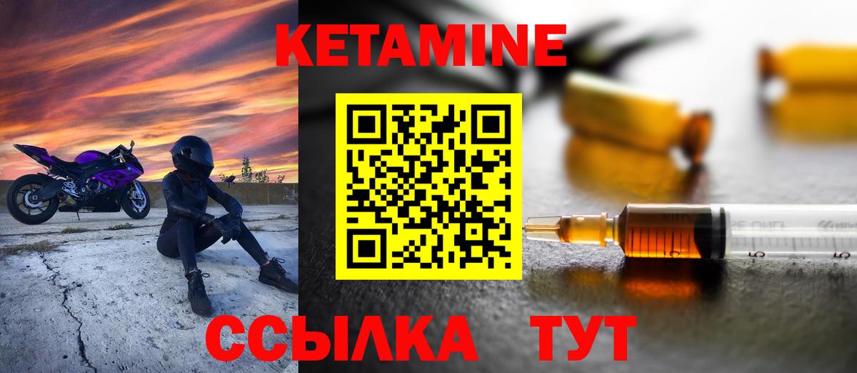 КЕТАМИН VHQ Лесозаводск