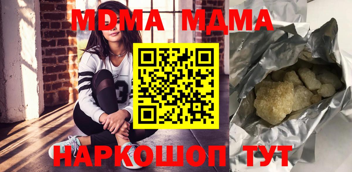 MDMA crystal  Вход с VPN  МДМА  Лесозаводск 