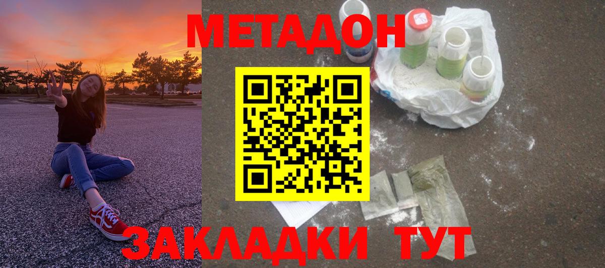 Метадон мёд  Вход с VPN  Лесозаводск 