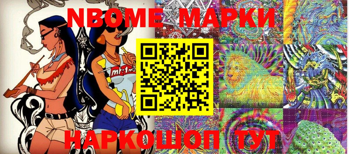 Марки 25I-NBOMe 1500мкг Лесозаводск