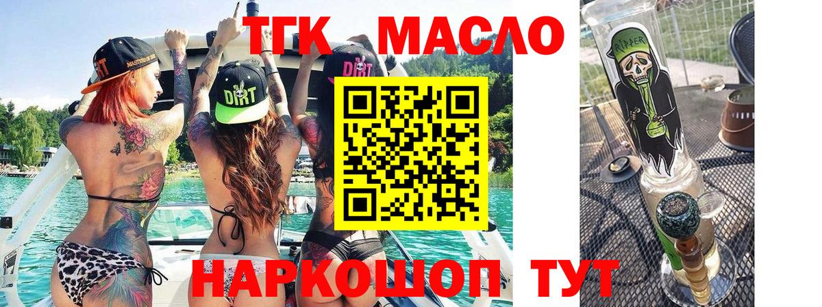 ТГК гашишное масло  Вход с VPN  Лесозаводск 